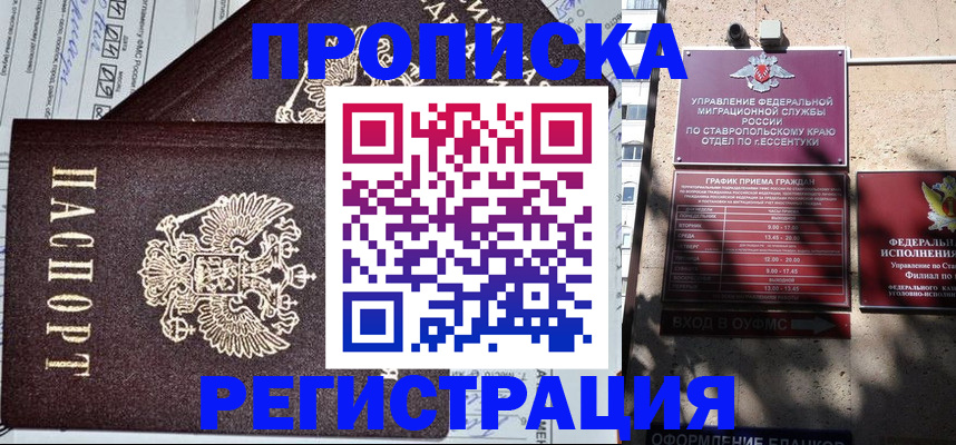 прописка в Костромской области